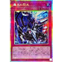 霆王の閃光【プリズマティックシークレット】{BLZD-JP077}《罠》