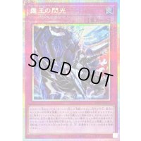 〔状態B〕霆王の閃光【プリズマティックシークレット】{BLZD-JP077}《罠》