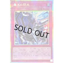 画像1: 〔状態A-〕霆王の閃光【プリズマティックシークレット】{BLZD-JP077}《罠》