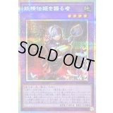 〔状態A-〕妖精伝姫を語る者【プリズマティックシークレット】{BLZD-JP034}《融合》