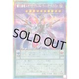 〔状態A-〕覇王暴竜スターヴヴェノムウィングドラゴン【プリズマティックシークレット】{BLZD-JP031}《融合》