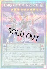 〔状態A-〕覇王暴竜スターヴヴェノムウィングドラゴン【プリズマティックシークレット】{BLZD-JP031}《融合》