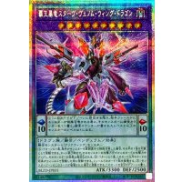 覇王暴竜スターヴヴェノムウィングドラゴン【プリズマティックシークレット】{BLZD-JP031}《融合》