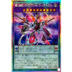 画像1: 覇王暴竜スターヴヴェノムウィングドラゴン【プリズマティックシークレット】{BLZD-JP031}《融合》