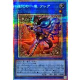 道化の一座フレア【プリズマティックシークレット】{BLZD-JP029}《儀式》