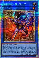 道化の一座フレア【プリズマティックシークレット】{BLZD-JP029}《儀式》