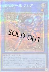 〔状態B〕道化の一座フレア【プリズマティックシークレット】{BLZD-JP029}《儀式》