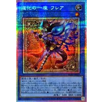 道化の一座フレア【プリズマティックシークレット】{BLZD-JP029}《儀式》