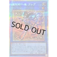 〔状態B〕道化の一座フレア【プリズマティックシークレット】{BLZD-JP029}《儀式》