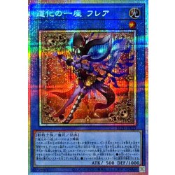 画像1: 道化の一座フレア【プリズマティックシークレット】{BLZD-JP029}《儀式》