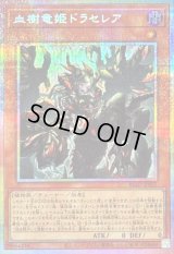 〔状態A-〕血樹竜姫ドラセレア【プリズマティックシークレット】{BLZD-JP027}《モンスター》