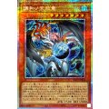 調和ノ天救竜【プリズマティックシークレット】{BLZD-JP024}《モンスター》