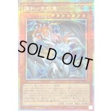 〔状態B〕調和ノ天救竜【プリズマティックシークレット】{BLZD-JP024}《モンスター》