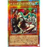 キラーチューンロタリー【プリズマティックシークレット】{BLZD-JP021}《モンスター》