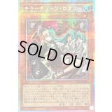 〔状態A-〕キラーチューンロタリー【プリズマティックシークレット】{BLZD-JP021}《モンスター》