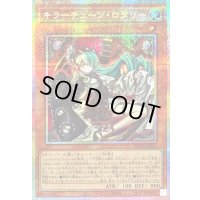 〔状態B〕キラーチューンロタリー【プリズマティックシークレット】{BLZD-JP021}《モンスター》