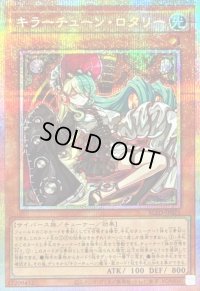 〔状態A-〕キラーチューンロタリー【プリズマティックシークレット】{BLZD-JP021}《モンスター》