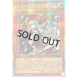 画像1: 〔状態A-〕キラーチューンロタリー【プリズマティックシークレット】{BLZD-JP021}《モンスター》