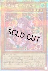 〔状態A-〕妖精伝姫マチリル【プリズマティックシークレット】{BLZD-JP016}《モンスター》