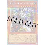 〔状態A-〕道化の一座ホワイトフェイス【プリズマティックシークレット】{BLZD-JP015}《モンスター》