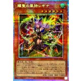 耀聖の風詩レギナ【プリズマティックシークレット】{BLZD-JP014}《モンスター》