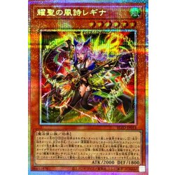 画像1: 耀聖の風詩レギナ【プリズマティックシークレット】{BLZD-JP014}《モンスター》