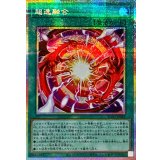 超逸融合【プリズマティックシークレット】{BLZD-JP069}《魔法》