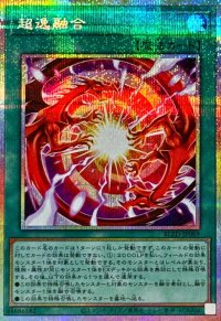 超逸融合【プリズマティックシークレット】{BLZD-JP069}《魔法》