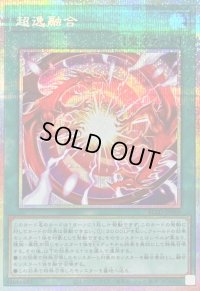 〔状態A-〕超逸融合【プリズマティックシークレット】{BLZD-JP069}《魔法》