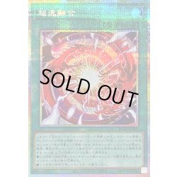 画像1: 〔状態A-〕超逸融合【プリズマティックシークレット】{BLZD-JP069}《魔法》