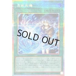 画像1: 〔状態A-〕憑依共鳴【プリズマティックシークレット】{BLZD-JP066}《魔法》