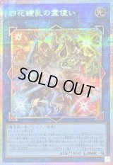 〔状態B〕四花繚乱の霊使い【プリズマティックシークレット】{BLZD-JP050}《リンク》