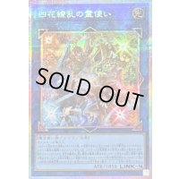 〔状態B〕四花繚乱の霊使い【プリズマティックシークレット】{BLZD-JP050}《リンク》