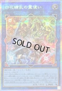 〔状態B〕四花繚乱の霊使い【プリズマティックシークレット】{BLZD-JP050}《リンク》