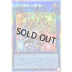 画像1: 〔状態B〕四花繚乱の霊使い【プリズマティックシークレット】{BLZD-JP050}《リンク》
