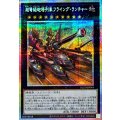超弩級砲塔列車フライングランチャー【プリズマティックシークレット】{BLZD-JP044}《エクシーズ》