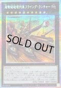 超弩級砲塔列車フライングランチャー【プリズマティックシークレット】{BLZD-JP044}《エクシーズ》