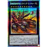 超弩級砲塔列車フライングランチャー【プリズマティックシークレット】{BLZD-JP044}《エクシーズ》