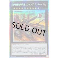 超弩級砲塔列車フライングランチャー【プリズマティックシークレット】{BLZD-JP044}《エクシーズ》