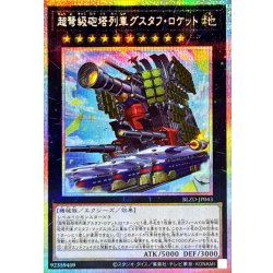 画像1: 超弩級砲塔列車グスタフロケット【プリズマティックシークレット】{BLZD-JP043}《エクシーズ》