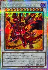 スカーレッドハイパーノヴァドラゴン【プリズマティックシークレット】{BLZD-JP038}《シンクロ》