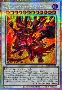 スカーレッドハイパーノヴァドラゴン【プリズマティックシークレット】{BLZD-JP038}《シンクロ》