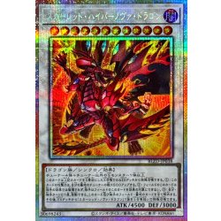 画像1: スカーレッドハイパーノヴァドラゴン【プリズマティックシークレット】{BLZD-JP038}《シンクロ》