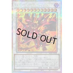 画像1: スカーレッドハイパーノヴァドラゴン【プリズマティックシークレット】{BLZD-JP038}《シンクロ》