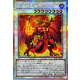 紅蓮の王者【プリズマティックシークレット】{BLZD-JP036}《シンクロ》