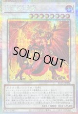 〔状態B〕紅蓮の王者【プリズマティックシークレット】{BLZD-JP036}《シンクロ》