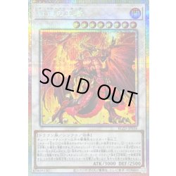 画像1: 〔状態B〕紅蓮の王者【プリズマティックシークレット】{BLZD-JP036}《シンクロ》