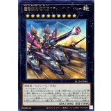 超弩級砲塔列車フライングランチャー【レア】{BLZD-JP044}《エクシーズ》