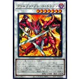 クリムゾンブレードドラゴン【レア】{BLZD-JP037}《シンクロ》