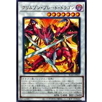 クリムゾンブレードドラゴン【レア】{BLZD-JP037}《シンクロ》